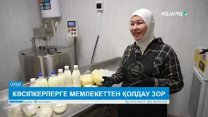 КӘСІПКЕРЛЕРГЕ МЕМЛЕКЕТТЕН ҚОЛДАУ ЗОР