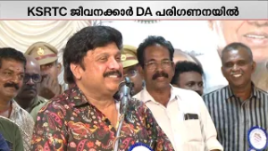 KSRTC ജീവനക്കാർക്ക് ഡി.എ. നൽകുന്ന കാര്യം പരിഗണനയിൽ; മന്ത്രി കെ.ബി.​ ​ഗണേഷ് കുമാർ