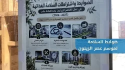 An awareness seminar for olive press owners in Aleppo in preparation for the season