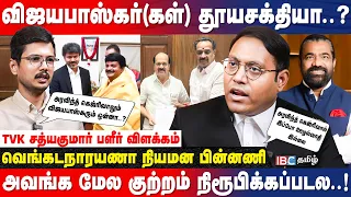 CM Vijay சாதாரணமா எந்த முடிவையும் எடுக்கமாட்டாரு…! - TVK Sathyamkumar | ADMK | Vijayabaskar | IBC