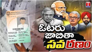 Trending Now :Voter Registration & List Revision | Public Raises Concerns Over Difficulties | T News