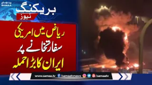 Iran US War: US Embassy in Riyadh, Omani port hit by drones; US base in Bahrain targeted | SAMAA TV