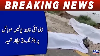 2 Police Officers Martyred in Attack on Police Mobile in D.I. Khan | Breaking News