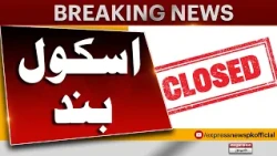 Official Teams Inspect 67 Educational Institution Buildings | Major Update| Express News