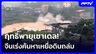 Storm Saudel’s Fury! China Rushes to Search for Landslide Victims | Intense Evening News | Sept 6...