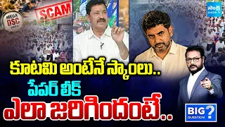 Madhusudhan Reddy Reveal DSC Paper Leak | Nara Lokesh | Big Question | Sakshi Tv