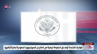 The United States Affirms the Yemeni Government's Right to Defend Its People and Saudi Arabia's E...