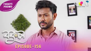 Bokul - বকুল | Promo | 26th Spt 2026 | Ep No 156