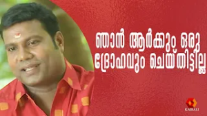 പത്രത്തിൽ വാർത്ത വരാൻ വേണ്ടി ഓരോ കാര്യങ്ങൾ ചെയ്യുന്നു എന്ന് പറഞ്ഞവർ  | Kalabhavan Mani Archive