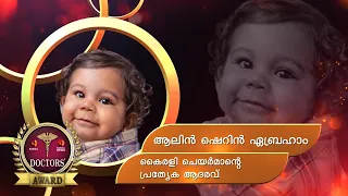 Kerala's Youngest Organ Donor: Ten-Month-Old Aalin | 5 കുഞ്ഞുങ്ങൾക്ക്  പുതു ജീവനേകിയ ആലിൻ
