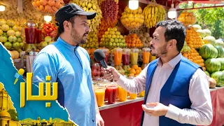 ښار، د کابل ښار له شهرنو څخه د شاه محمد یارمل ځانګړی راپور