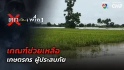 Assistance Criteria for Disaster-Affected Farmers | Don't Become a Victim