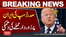 President Trump Threatens a Major Att*ck on Iran | Breaking News | Hum News | Pakistan