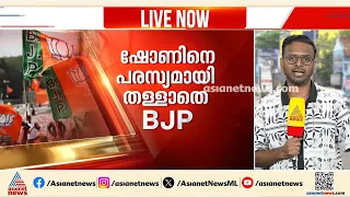 പിണറായിയിൽ ഫോക്കസ്; മാസപ്പടി വിവാദത്തിൽ ഷോൺ പുറത്തുവിട്ട പേരുകൾ രാഷ്ട്രീയവിവാദമാക്കാൻ മടിച്ച് BJP