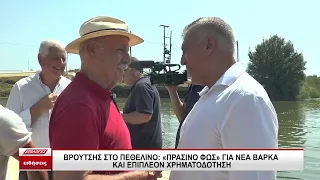 Γ.Βρούτσης στον Πεθελινό: "Πράσινο φως" για νέα βάρκα και επιπλέον χρηματοδότηση