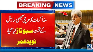 PTI Long March: Naveed Qamar Makes Big Claim on Failed Talks | 24 News HD