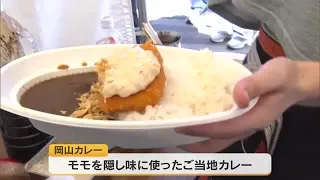 Secret Ingredient is Local Peaches: "Okayama Curry" Curated by Popular Influencers All in One Pla...