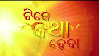 Tike Katha heba || Panchanan Nayak || Eminent Lyriscist || DD Odia