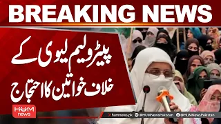 Jamaat-e-Islami Protests Against Petroleum Levy Outside Governor House || Hum News | Pakistan