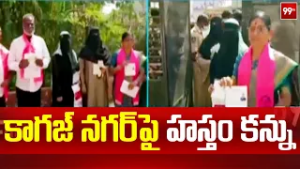 కాగజ్ నగర్ ను కైవసం చేసుకునేందుకు కాంగ్రెస్ వ్యూహం Congress on Kagaznagar Municipality |
