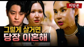 [Uncut] A Couple Lost in Vice, The Shaman’s Solution | [#FateAndKarma] | KBS Joy Aired 09/02/26
