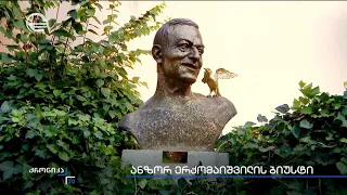 ანზორ ერქომაიშვილის ბიუსტი