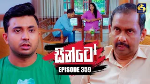 Sinto (සින්ටෝ) | Episode 359 | 26th February 2026 | Swarnavahini