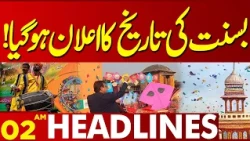 Basant Festival Date Announced in Pakistan! Lahore Ready for Kite Flying? | 02 AM Headlines