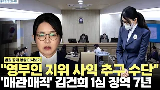 김건희 '매관매직' 징역 7년 선고…"영부인 지위로 사적 이익 추구"(2026.6.26) #서울중앙지법 #알선수재 #뇌물 #금품 #매관매직 #선고 #징역형 #제주방송 #제주뉴스