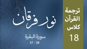 Noor-e-Furqan | S1 | Episode 18