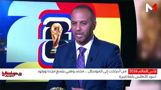 Mohammed Ouahbi: A Coach Among the Elite!