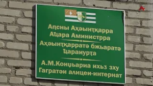 Гагратәи алицеи-интернат аҵаҩцәа рзы мчыбжьык инҭагӡаны имҩаҧган аурокқәа
