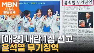 2026년 2월 20일…오늘 매일경제 1면 키워드는? [아침&매일경제]
