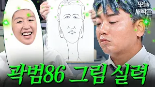 '기안84' 학교 후배 '곽범86' 그림 실력｜짠당포｜JTBC 230822 방송