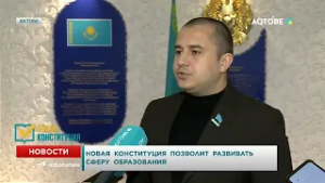Новая Конституция позволит развивать сферу образования