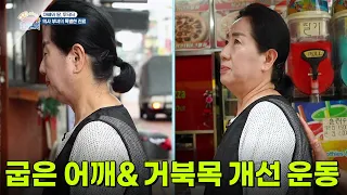 [아빠와 딸, 투닥터] 굽은 어깨와 거북목 개선 운동법 [생방송 굿모닝 대한민국] | KBS 261002 방송