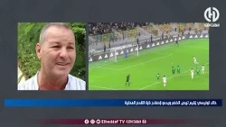 🔴 خالد لونيسي يقيّم تربص الخضر ويدعو إلى إصلاح كرة القدم المحلية 🇩🇿⚽