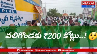 Massive ₹200 Crore Project for Valigonda..! 🚨 MLA Kumbham Anil's Key Announcement at PACS Meeting...