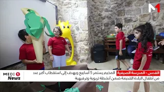 القدس - المدرسة الصيفية .. مخيم لأطفال البلدة القديمة