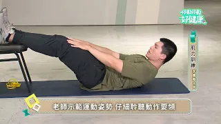 Strength Training EP04 | Instructor Li Guokai | "Stop-Move-Stop-Move for Good Health"