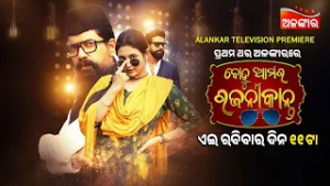 Bohu Amara Rajnikant | Alankar Television Premiere | 22nd Feb 2026 @11AM | Alankar TV