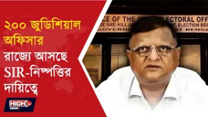 SIR ISSUE l ভিন রাজ্যের বিচারপতিরা আসছে SIR নিষ্পত্তির দায়িত্বে ?