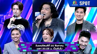 The Wall Song | EP.311 | Aug 20, 2026 | SPOT