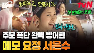 Seo Eun-su’s perfect service stays cool even under a whirlwind of orders🔥 | Will This Do Well Loc...