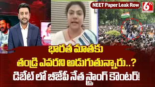 BJP Prabha Goud On NEET Paper Leak | Congress Protest | CJP Protest | KCR | Revanth Reddy | 6TV