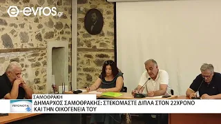 Η αντιπολίτευση του Δήμου Σαμοθράκης ζητά απαντήσεις για το ατύχημα με τον 22χρονο στα Θέρμα