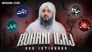 Rohani Ilaj Aur Istikhara Episode 1438 | Mohammad Junaid Attari Madani | Islamic Spiritual Treatment