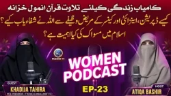 Women Podcast Atiqa Bashir Ft. Khadija Tahir | Paigham TV Official