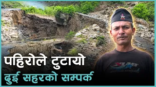 पहिरोले धादिङबेँसी–फोस्रेटार–गल्छी सडक  अवरुद्व | Kantipur Samachar