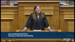 Ζ. Κωνσταντοπούλου (Πρ. ΠΛΕΥΣΗΣ ΕΛΕΥΘΕΡΙΑΣ) (Αιτήσεις άρσης ασυλίας βουλευτών) (04/02/2026)